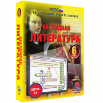 Наглядная литература. 6 класс - «globural.ru» - Сыктывкар