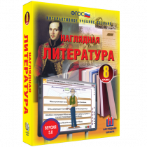 Наглядная литература. 8 класс - «globural.ru» - Сыктывкар