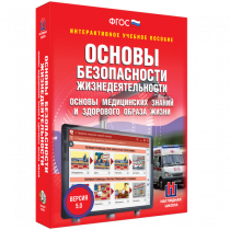 Интерактивное учебное пособие. ОБЖ. Основы медицинских знаний и здорового образа жизни - «globural.ru» - Сыктывкар