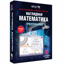 Наглядная математика. Треугольники - «globural.ru» - Сыктывкар