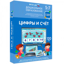 Интерактивное развивающее пособие "Готовимся к школе: Цифры и счет (ФГОС ДО) 5-7 лет" - «globural.ru» - Сыктывкар