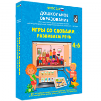 Интерактивное развивающее пособие "Игры со словами. Развиваем речь" - «globural.ru» - Сыктывкар