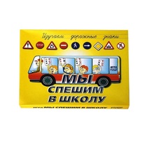 Настольно-печатная игра "Мы спешим в школу" - «globural.ru» - Сыктывкар