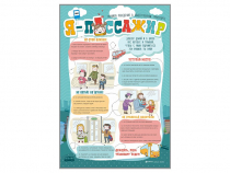 Стенд "Я – пассажир" - «globural.ru» - Сыктывкар