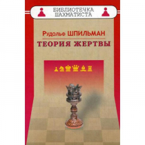 Шпильман Р. "Теория жертвы" - «globural.ru» - Сыктывкар