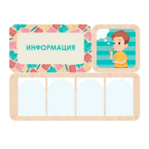 Информационный центр "Информация" 100.5 х 74 см - «globural.ru» - Сыктывкар