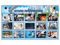 Многофункциональный интерактивный стенд-тренажер "Атлас профессий" с сенсорным ЖК-дисплеем - «globural.ru» - Сыктывкар