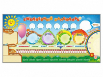 Дидактическое магнитное панно "Ежедневный календарь" - «globural.ru» - Сыктывкар