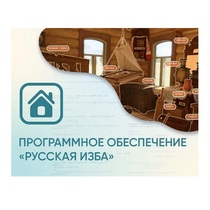 Программное обеспечение «Русская изба» для виртуальных экскурсий - «globural.ru» - Сыктывкар