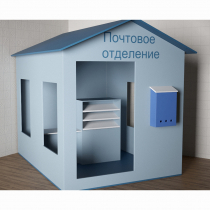 Игровой домик «Почта» - «globural.ru» - Сыктывкар