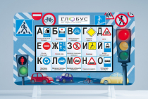 Методический интерактивный комплекс "ПДД" - «globural.ru» - Сыктывкар