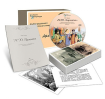 Альбом раздаточного изобразительного материала с электронным приложением «М.Ю. Лермонтов» - «globural.ru» - Сыктывкар