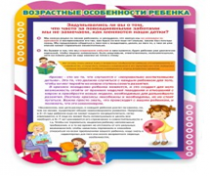 Стенд "Возрастные особенности ребенка" - «globural.ru» - Сыктывкар