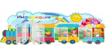 Стенд "Информация" с перекидной системой на 5 карманов А4 - «globural.ru» - Сыктывкар