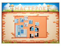 Учебно-развивающий комплект "Мастерок" - «globural.ru» - Сыктывкар