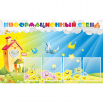 Стенд информационный с 4 карманами - «globural.ru» - Сыктывкар