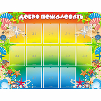 Стенд "Добро пожаловать!" 1.5x1.15 - «globural.ru» - Сыктывкар