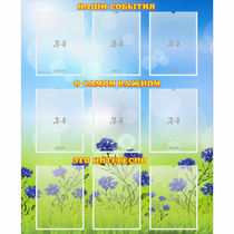 Стенд "Наши события" - «globural.ru» - Сыктывкар