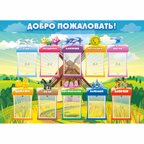 Стенд "Добро пожаловать!" - «globural.ru» - Сыктывкар