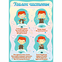 Стенд "Уголок чистоты" - «globural.ru» - Сыктывкар