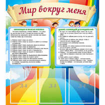 Стенд "Мир вокруг меня" - «globural.ru» - Сыктывкар