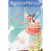 Стенд "Охрана труда" с 4 карманами - «globural.ru» - Сыктывкар