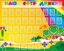 Стенд "Наши сотрудники" - «globural.ru» - Сыктывкар