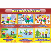 Стенд "Детям об огне" - «globural.ru» - Сыктывкар