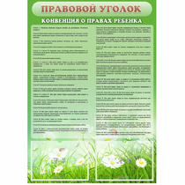 Стенд "Правовой уголок" - «globural.ru» - Сыктывкар