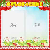 Стенд "Объявление" - «globural.ru» - Сыктывкар