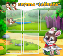 Стенд "Группа Зайчата" - «globural.ru» - Сыктывкар