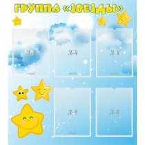 Стенд "Группа Звезды" - «globural.ru» - Сыктывкар