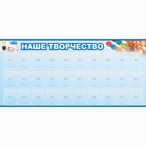 Стенд "Наше творчество" с 30 карманами - «globural.ru» - Сыктывкар