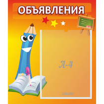 Стенд "Объявления" №11 - «globural.ru» - Сыктывкар