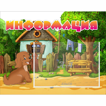 Стенд "Информация" 0.5x0.39 - «globural.ru» - Сыктывкар