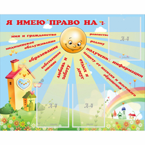 Стенд "Я имею право" - «globural.ru» - Сыктывкар