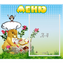 Стенд "Меню" №14 - «globural.ru» - Сыктывкар