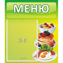 Стенд "Меню" №21 - «globural.ru» - Сыктывкар