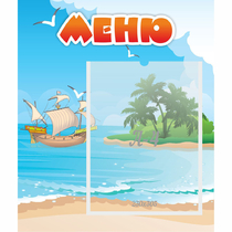 Стенд "Меню" №13 - «globural.ru» - Сыктывкар