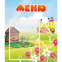 Стенд "Меню" №19 - «globural.ru» - Сыктывкар