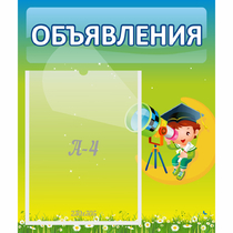 Стенд "Объявления" №6 - «globural.ru» - Сыктывкар