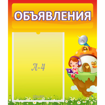 Стенд "Объявления" №10 - «globural.ru» - Сыктывкар