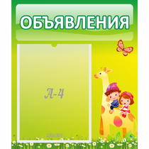 Стенд "Объявления" №8 - «globural.ru» - Сыктывкар