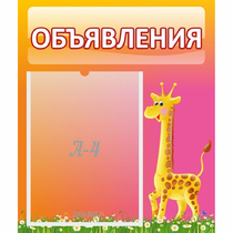 Стенд "Объявления" - «globural.ru» - Сыктывкар