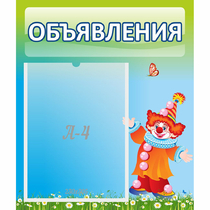 Стенд "Объявления" №13 - «globural.ru» - Сыктывкар