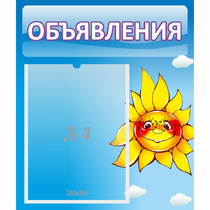 Стенд "Объявления" №16 - «globural.ru» - Сыктывкар