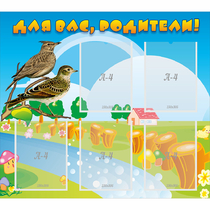 Стенд "Для вас родители!" №28 - «globural.ru» - Сыктывкар