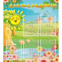 Стенд "Для вас родители!" 0.8x0.9 - «globural.ru» - Сыктывкар