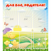 Стенд "Для вас родители!" №9 - «globural.ru» - Сыктывкар