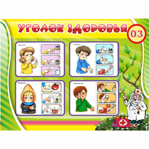 Стенд "Уголок здоровья" 1.2x0.9 - «globural.ru» - Сыктывкар